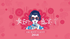 38女王節(jié)，大家辛苦了